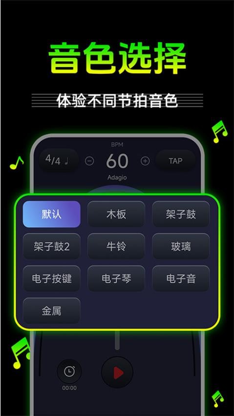 节拍器节奏器最新版v1.0.1 3