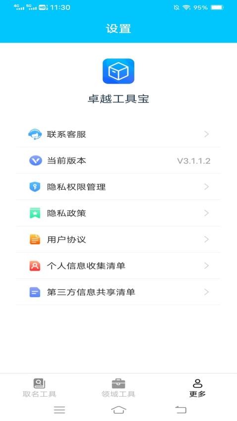 卓越工具寶app最新版本v3.3.7.2 1