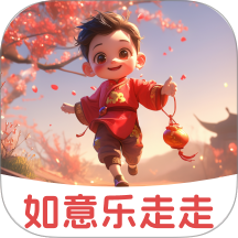 如意乐走走客户端 v2.0.1