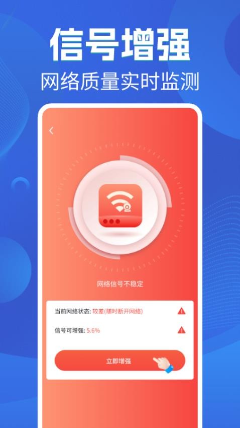 WiFi钥匙讯连免费官方版v1.0.1(3)