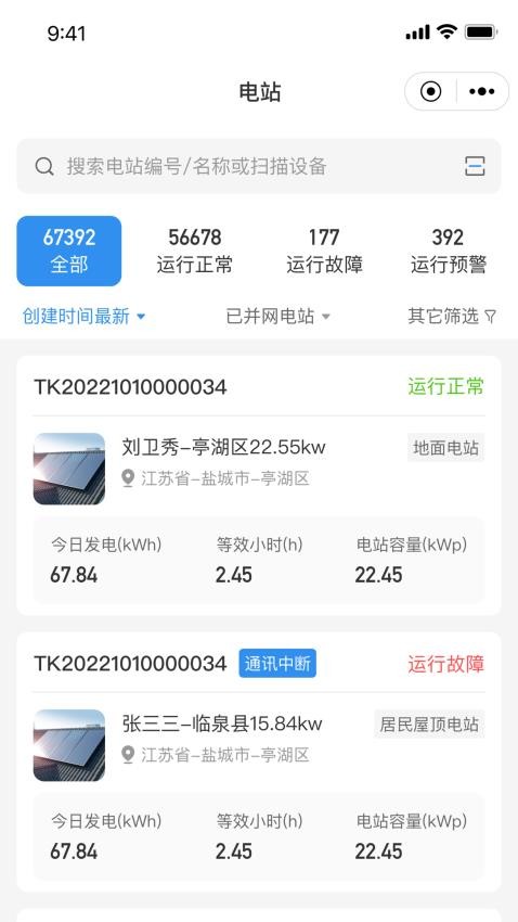 点点云智慧能源官网版v1.0.0(4)