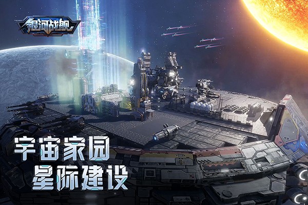 银河战舰v1.31.87 1