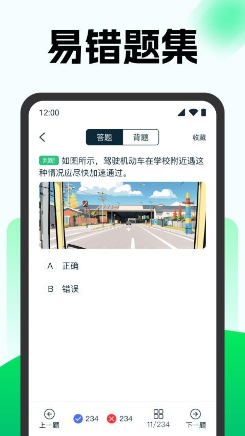 驾考优速通手机版v1.0.0 1