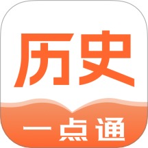 歷史一點通免費版 v1.0.4