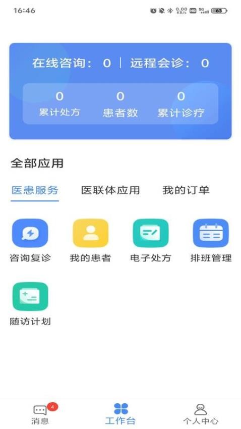 成妇儿互联网医院医护端手机版v1.0.5(3)