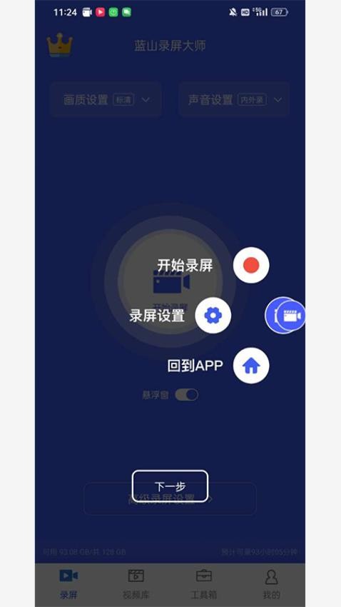 蓝山录屏大师app手机版v1.0.1 4