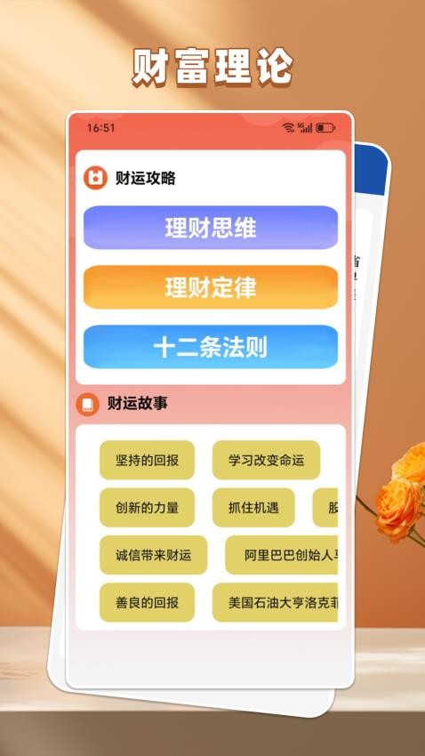 财运当头app最新版v0.0.2(4)