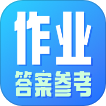 作业参考答案搜索App v1.1.1