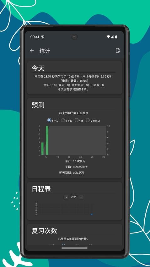 記憶刷題寶客戶端v1.0.1 2