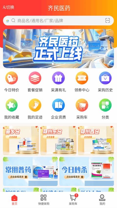 齐民医药官网版v1.1(2)