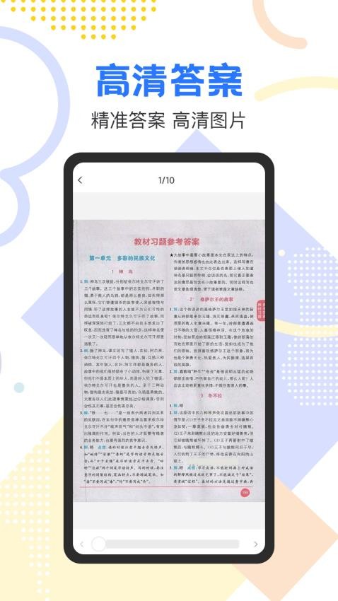 作业参考答案搜索Appv1.1.1 3