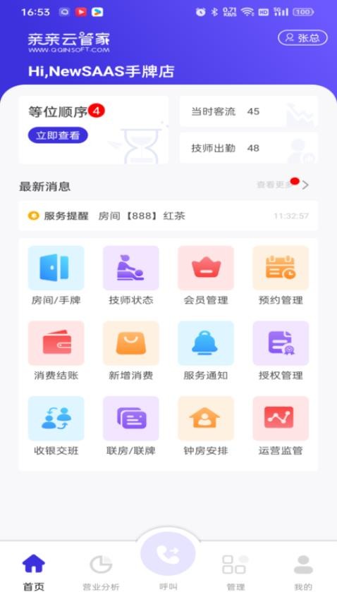 亲亲云管家软件安卓版v1.5.9(2)