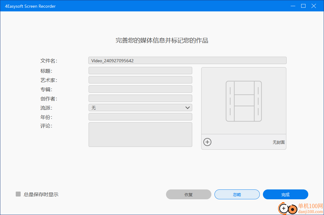 4Easysoft Screen Recorder(视频录制软件)