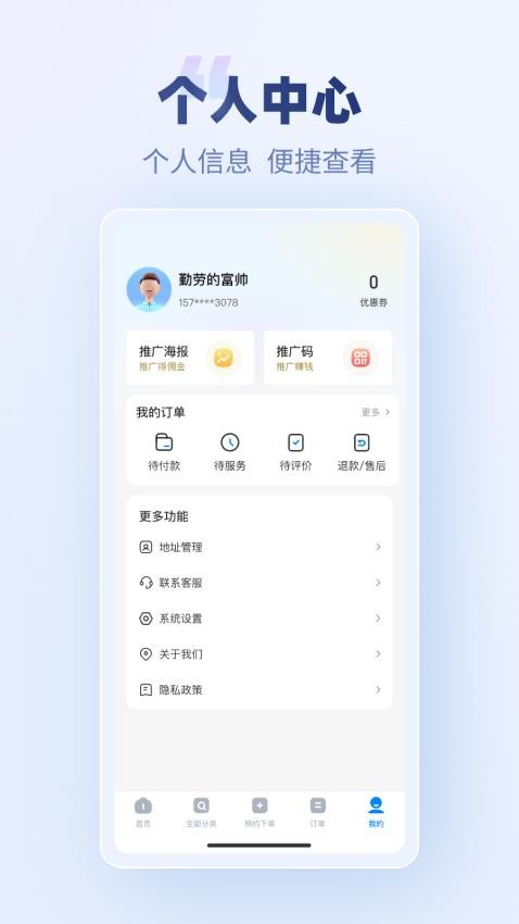 蓝师傅上门维修最新版v1.0.0(1)