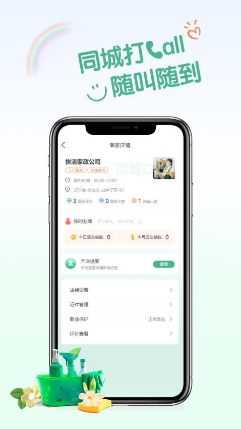 同城CALL技工版最新版v1.4.0(3)