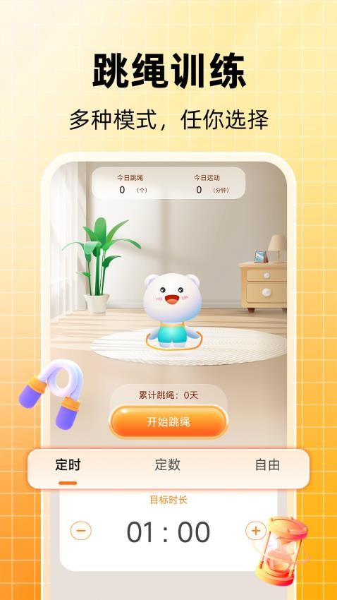 天天跳绳计数官网版v1.0.0(2)