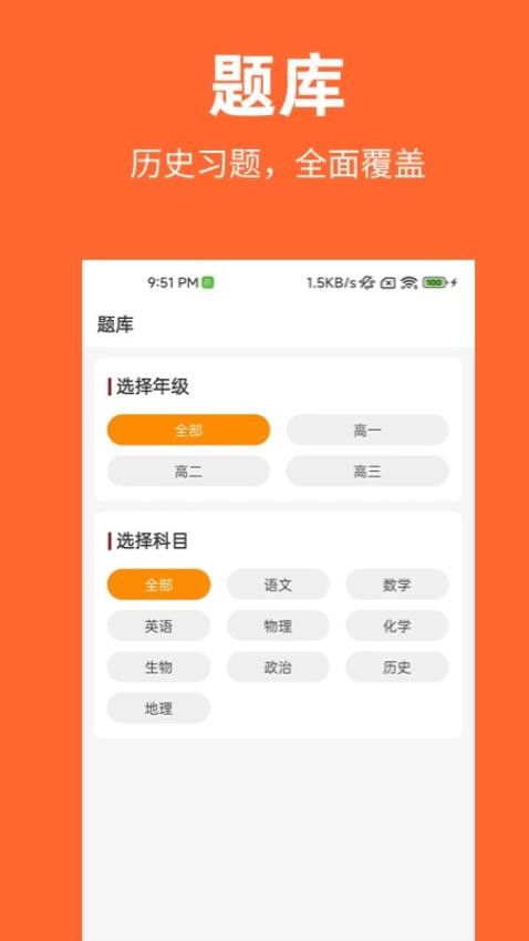 历史一点通免费版v1.0.0(2)