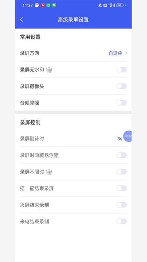 蓝山录屏大师app手机版v1.0.1(2)