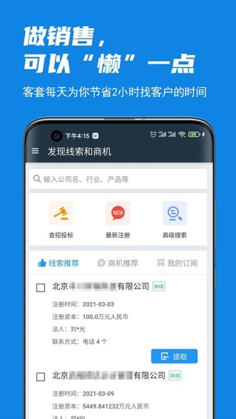 客套app官方版