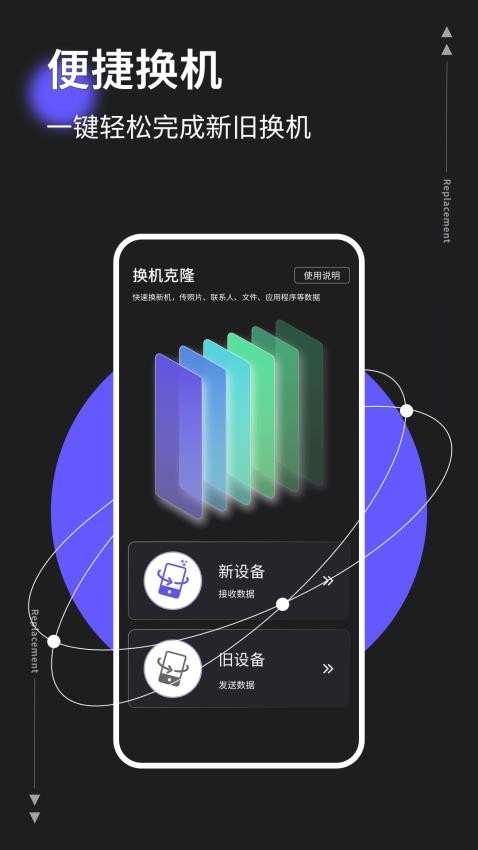 換機手機搬家助手最新版