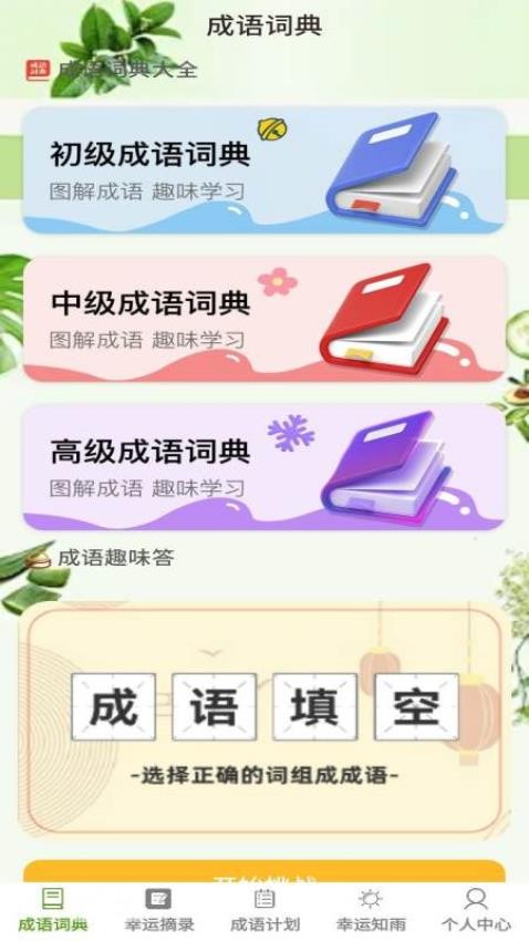 幸运答题宝官方版v1.0.0(4)