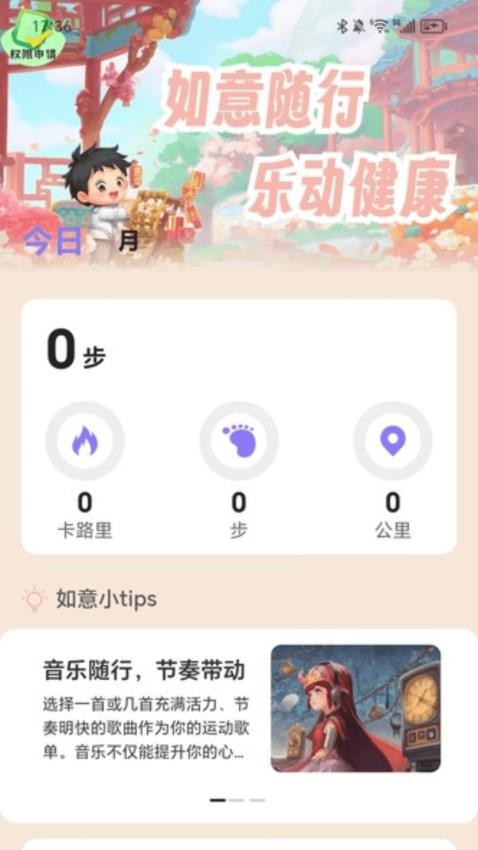 如意乐走走客户端v2.0.1(3)