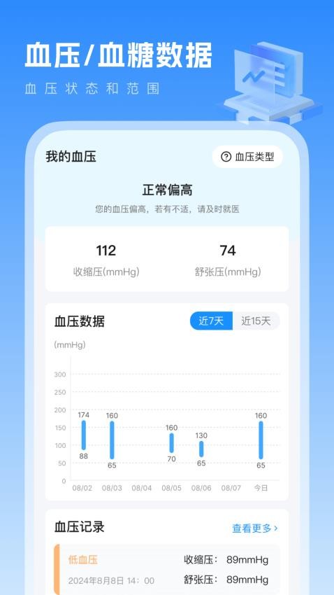 血压血糖记手机版v1.0.0 3
