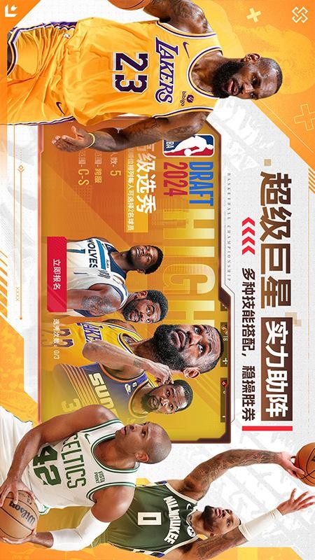 NBA篮球世界游戏