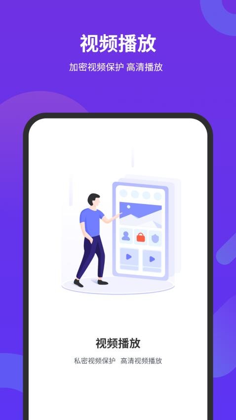 视频私人播放器手机版v1.0 3