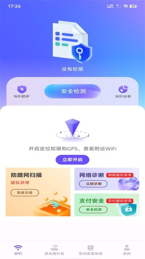 万能WiFi现场连手机版