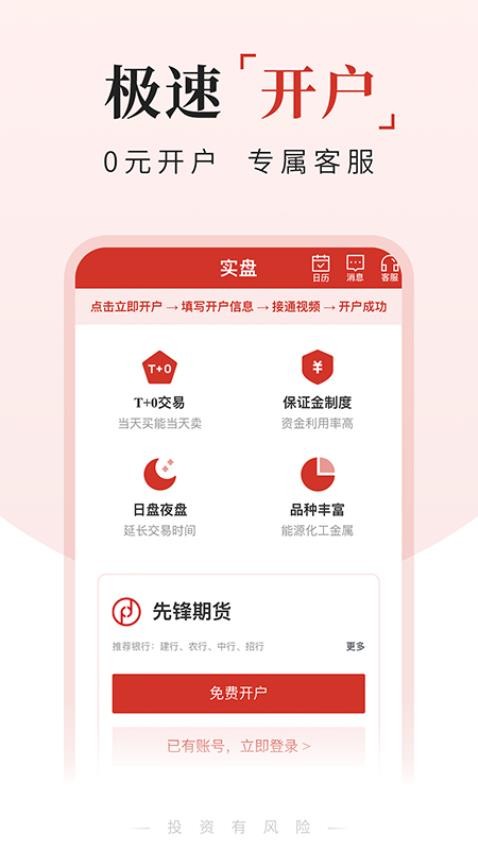 期货交易通手机版v3.4.0 1
