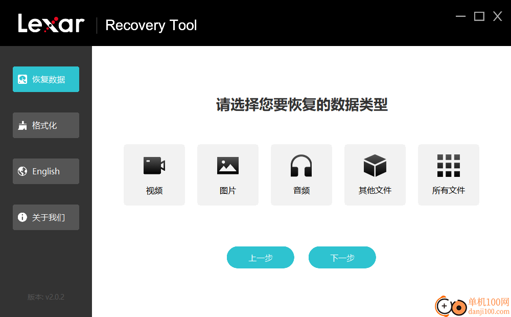 Lexar Recovery Tool(雷克沙数据恢复工具)