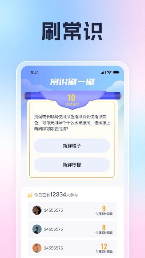 享乐爱刷官网版v1.0.1(3)