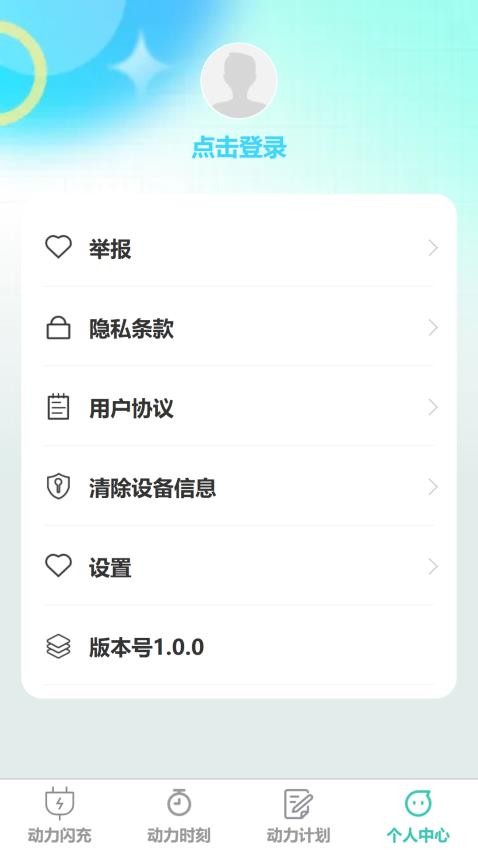 动力闪充官网版v1.0.0 1