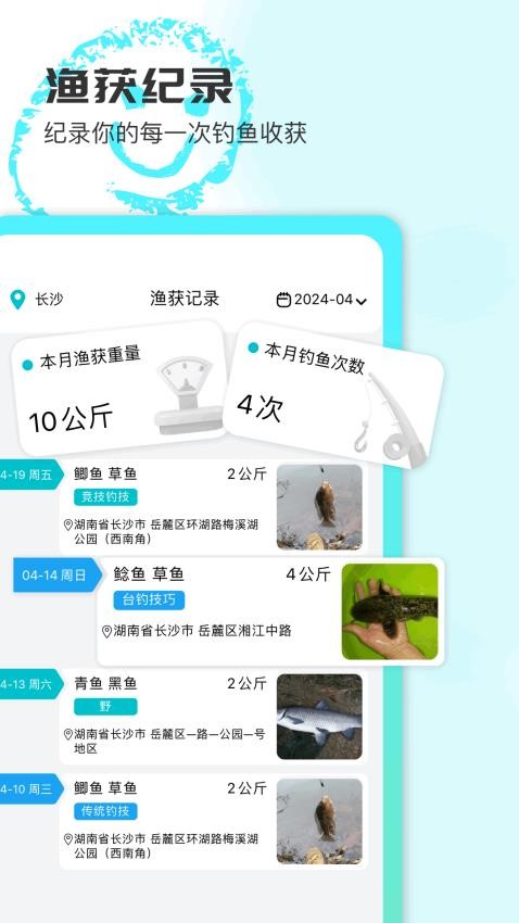 欢乐钓鱼工具箱官方版v1.1 4