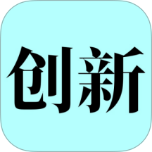 员工创新平台官网版 v1.4.2