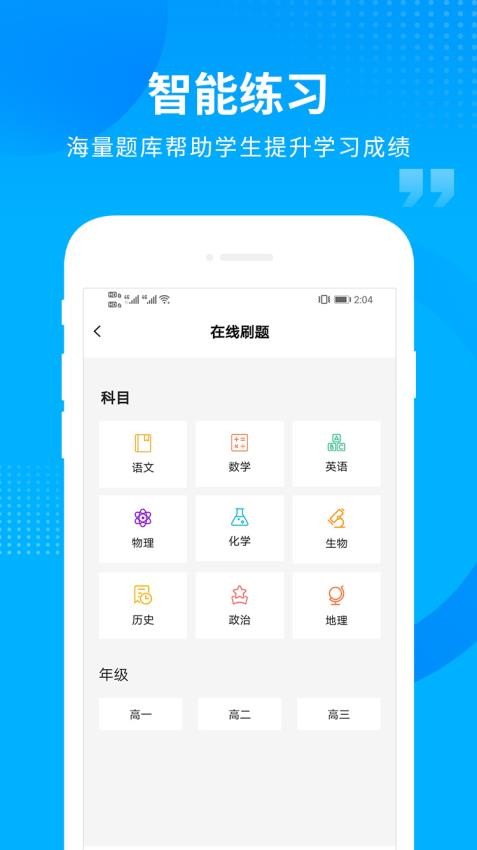 汇高考最新版v2.0.3(2)