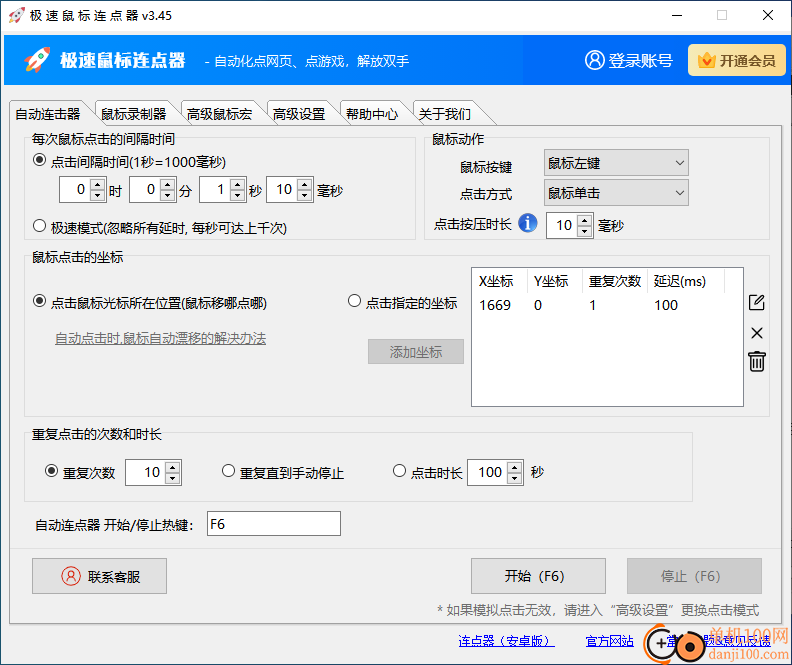極速鼠標(biāo)連點(diǎn)器
