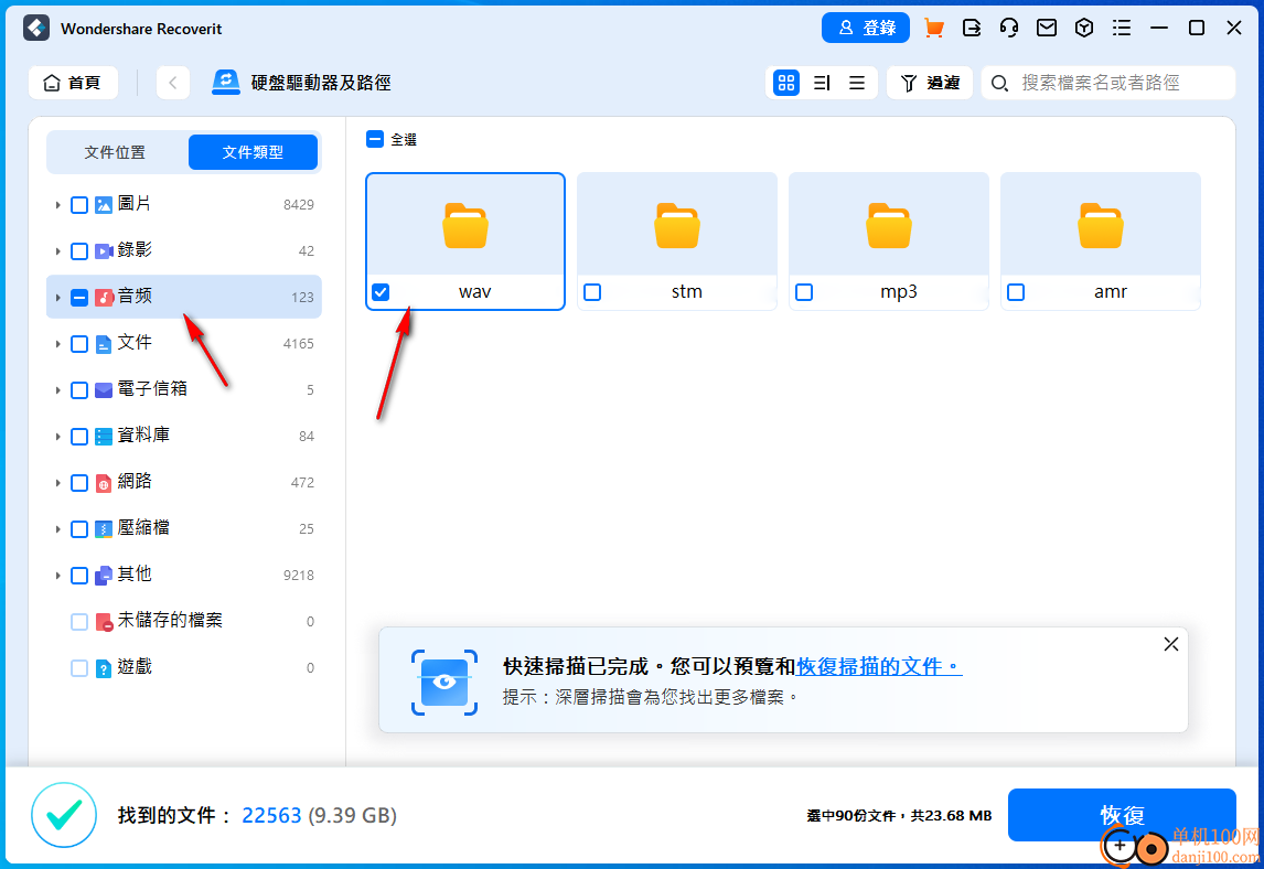 Wondershare Recoverit(万兴专业级数据恢复App)