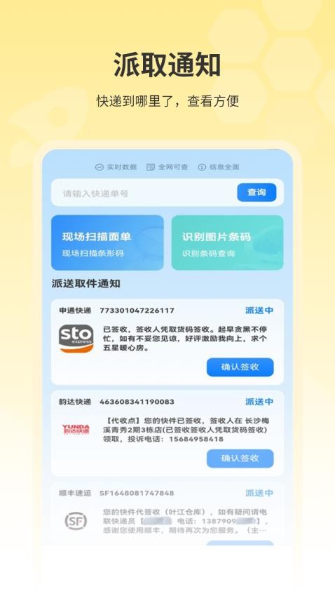 快递查询王手机版v1.0(4)