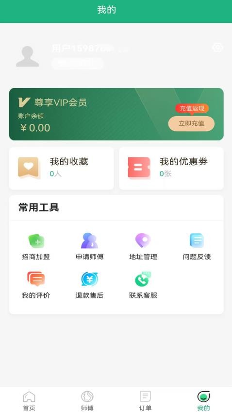 富悦到家手机版v1.1.2 2