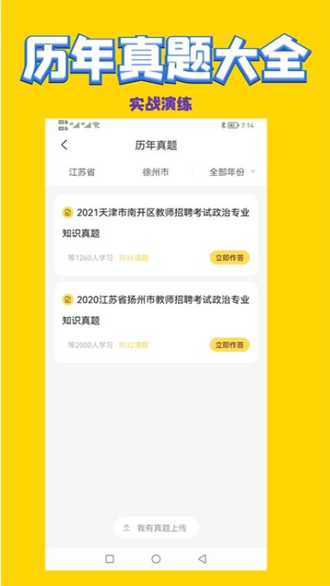 政治教师招聘考试最新版v2.0.4 2