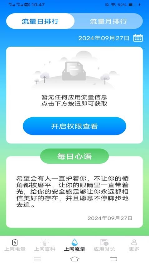 智能上网管家官方版v3.3.0.2(2)