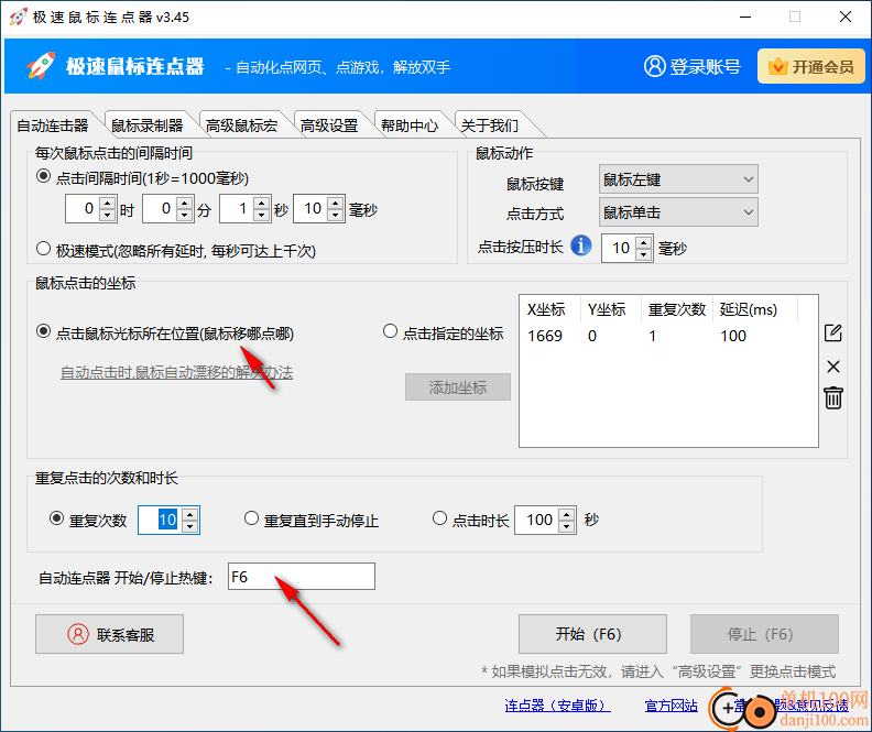 極速鼠標(biāo)連點(diǎn)器