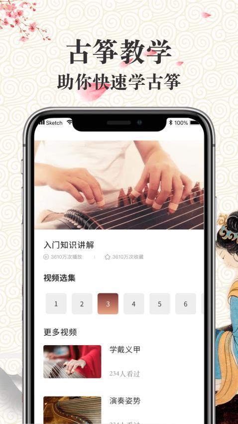 手机古筝模拟器APP最新版v1.0.1(1)