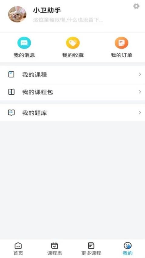 陈文卫云课堂最新版v1.2.0(4)