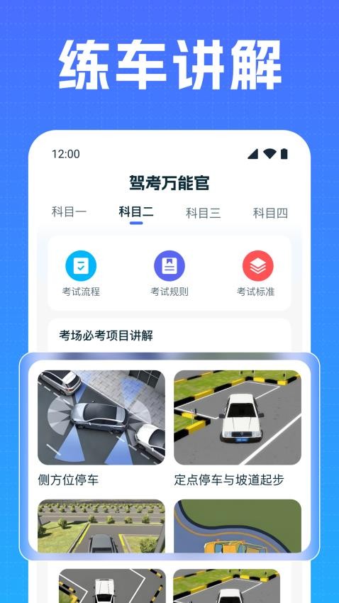 驾考万能官最新版v1.0.1 3