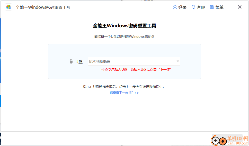 Windows密码重置工具