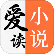 爱读小说官方版 v1.2