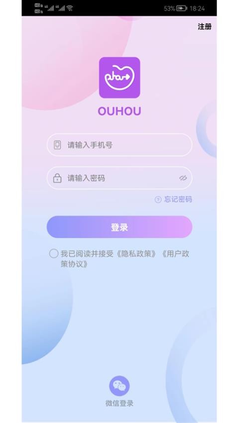 OUHOU官网版v1.8.4(5)